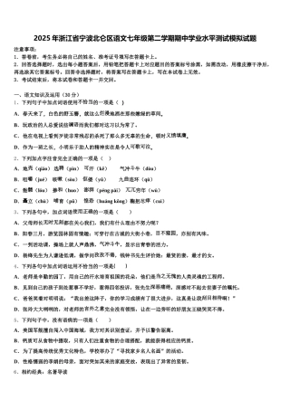2025年浙江省宁波北仑区语文七年级第二学期期中学业水平测试模拟试题含解析