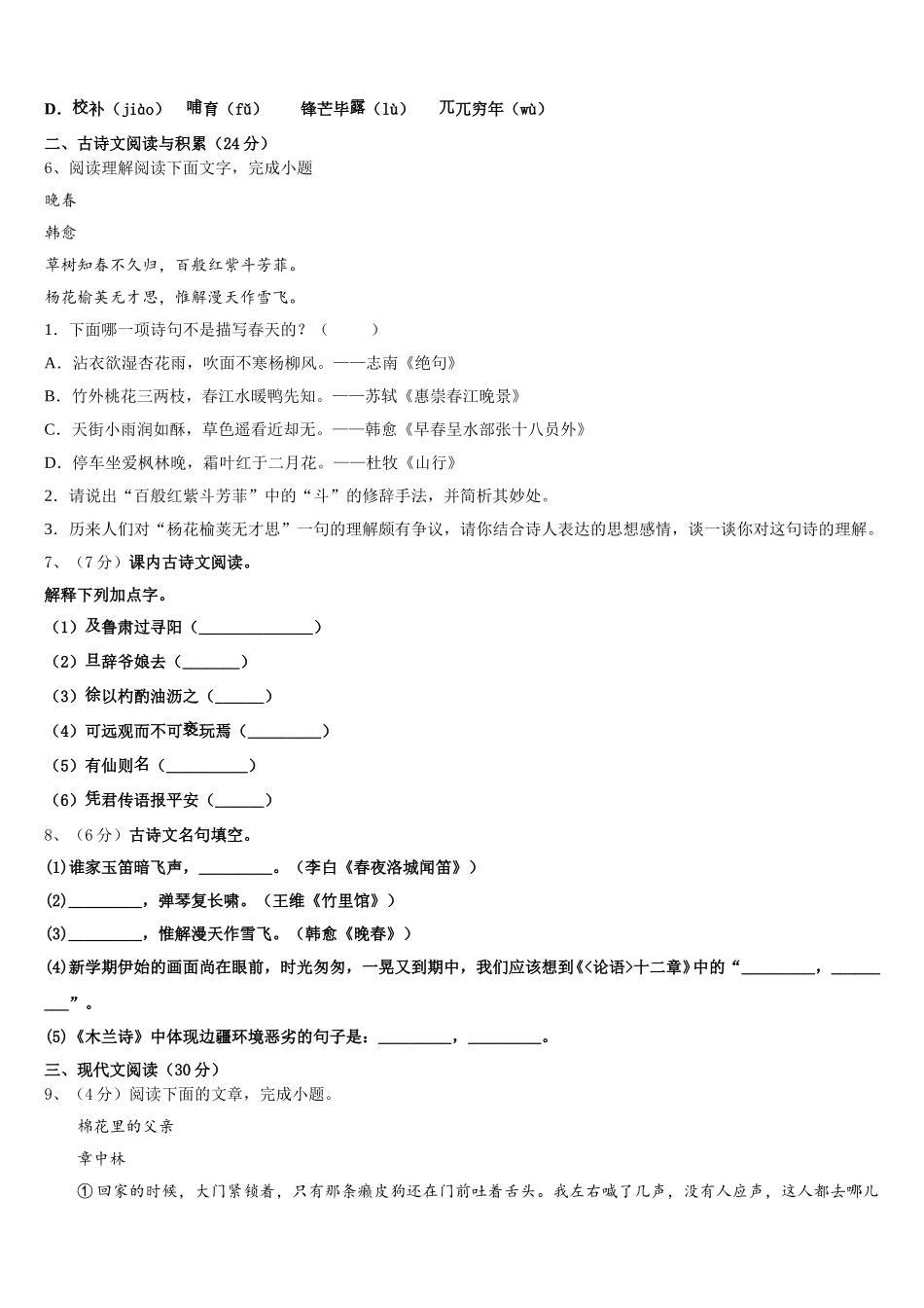 2025年浙江省温州市八中学七年级语文第二学期期中检测模拟试题含解析_第2页