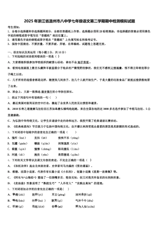 2025年浙江省温州市八中学七年级语文第二学期期中检测模拟试题含解析