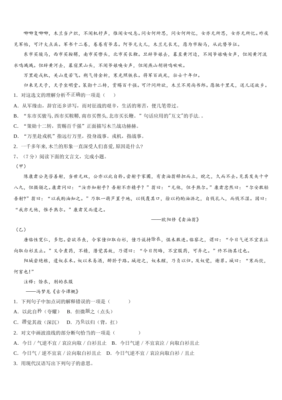 2024-2025学年浙江省温州市苍南县语文七下期中监测模拟试题含解析_第2页