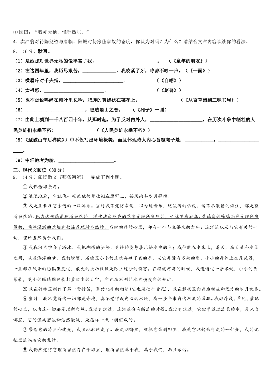 2024-2025学年浙江省温州市苍南县语文七下期中监测模拟试题含解析_第3页