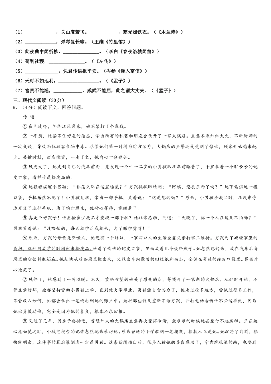 2025年浙江省温州市温州实验中学语文七下期中质量跟踪监视模拟试题含解析_第3页