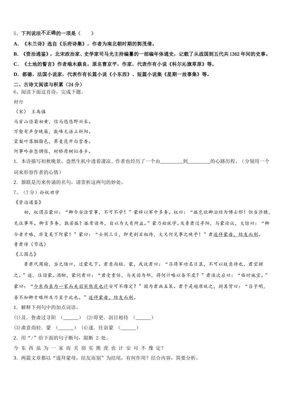 2025届浙江省嘉兴市秀洲区七下语文期中经典模拟试题含解析_第2页