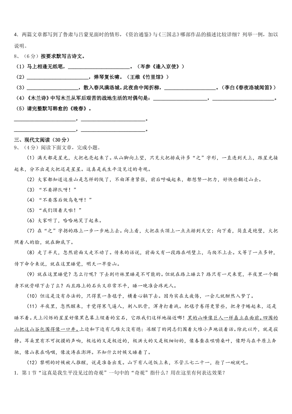 2025届浙江省嘉兴市秀洲区七下语文期中经典模拟试题含解析_第3页