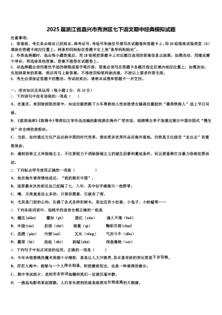 2025届浙江省嘉兴市秀洲区七下语文期中经典模拟试题含解析