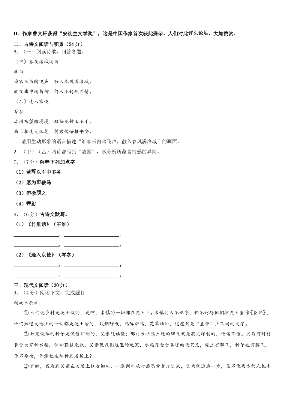 杭州市重点中学2025届语文七年级第二学期期中学业质量监测模拟试题含解析_第2页