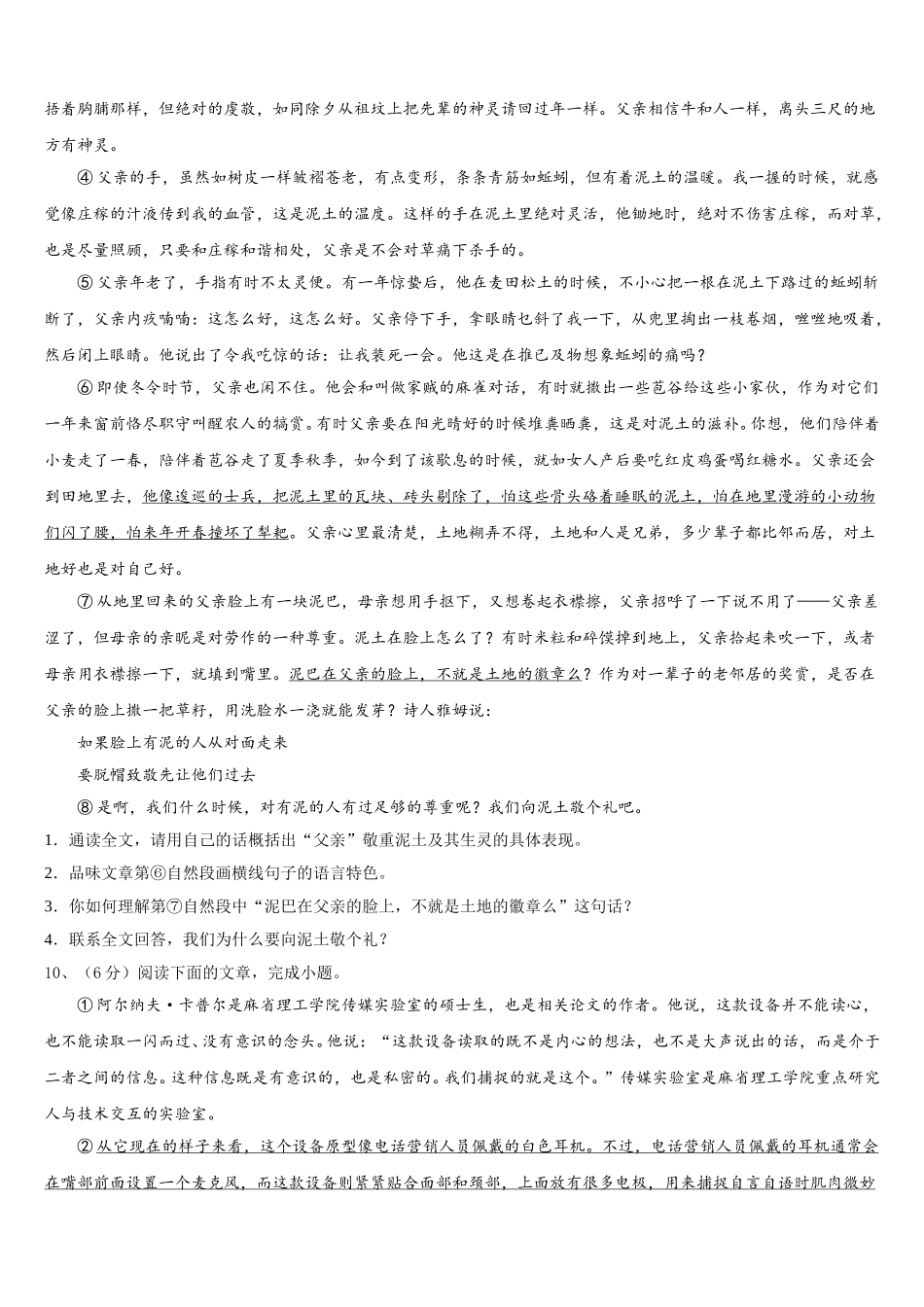 杭州市重点中学2025届语文七年级第二学期期中学业质量监测模拟试题含解析_第3页