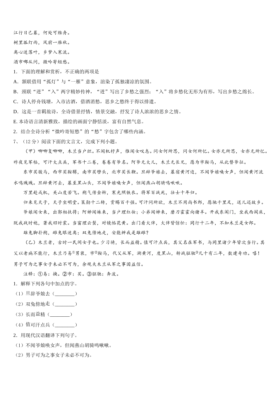 2024-2025学年浙江省宁波市董玉娣中学语文七年级第二学期期中检测模拟试题含解析_第2页