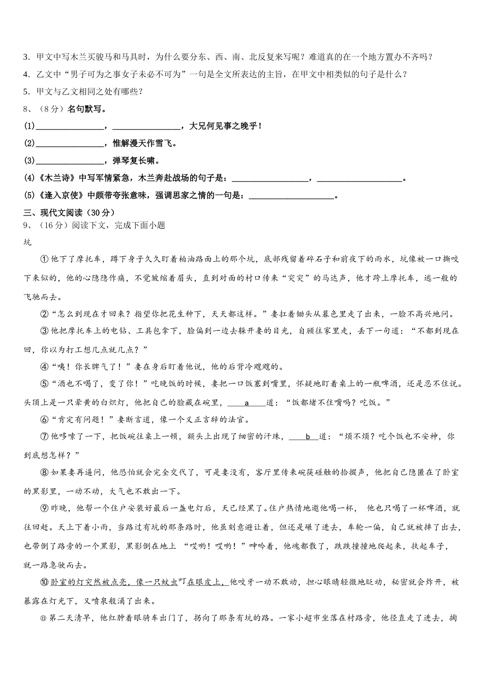 2024-2025学年浙江省宁波市董玉娣中学语文七年级第二学期期中检测模拟试题含解析_第3页