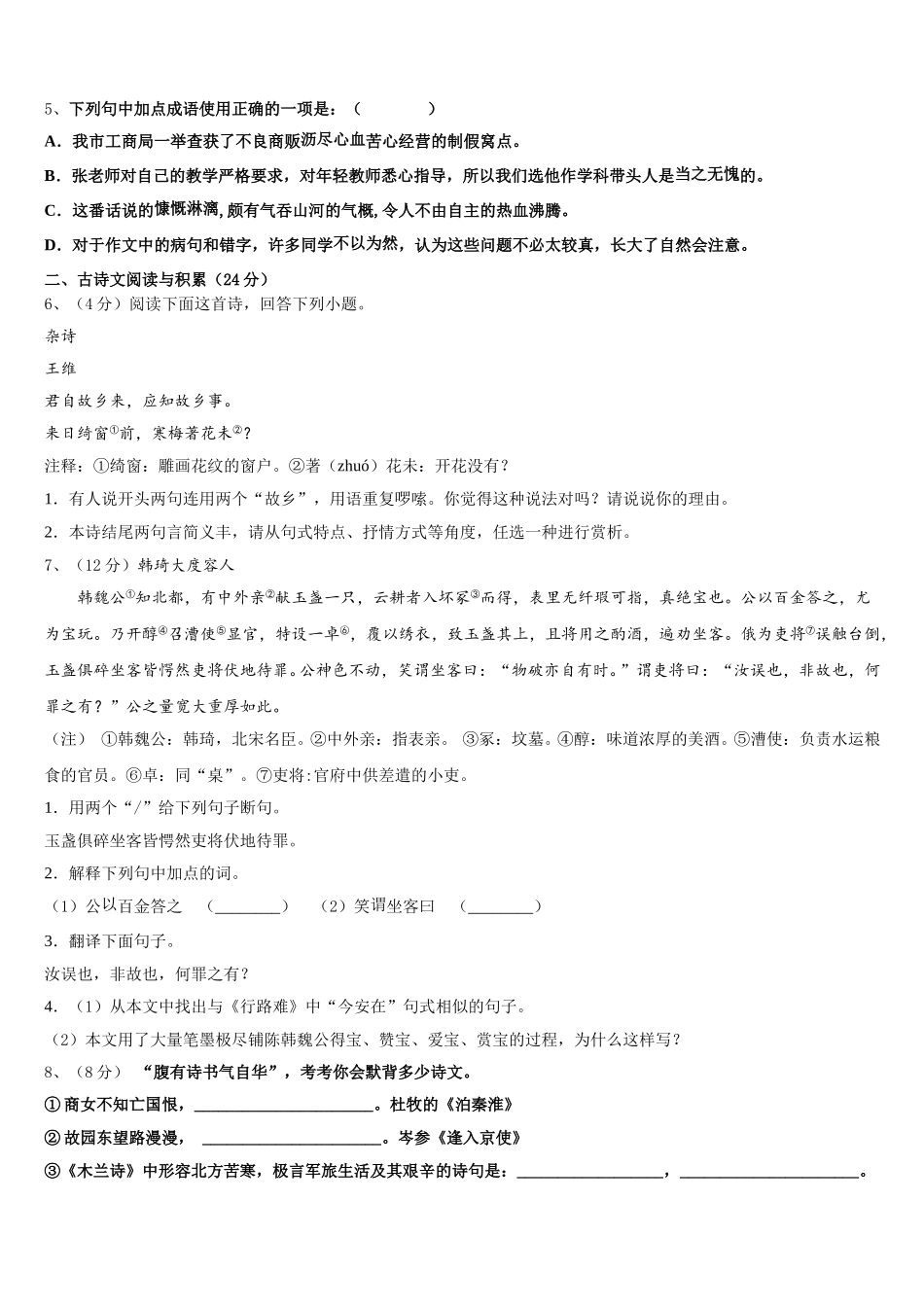浙江省湖州市第四中学2025届七年级语文第二学期期中达标测试试题含解析_第2页