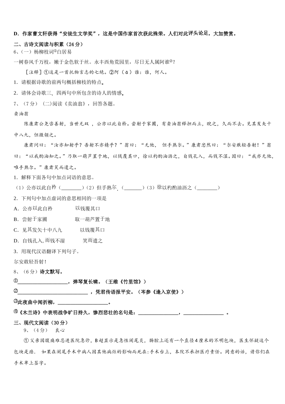 浙江省温州瑞安市新纪元实验学校2025届语文七年级第二学期期中检测模拟试题含解析_第2页