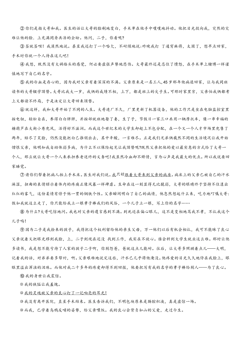浙江省温州瑞安市新纪元实验学校2025届语文七年级第二学期期中检测模拟试题含解析_第3页