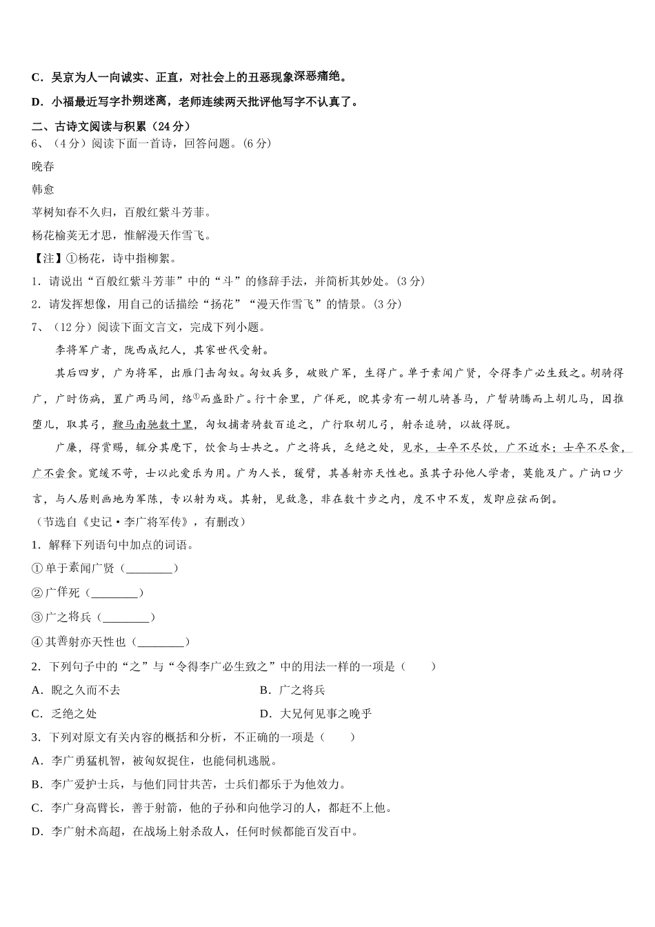 浙江省杭州市景成实验学校2025届七年级语文第二学期期中质量检测模拟试题含解析_第2页