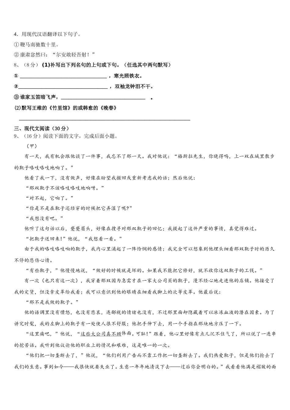 浙江省杭州市景成实验学校2025届七年级语文第二学期期中质量检测模拟试题含解析_第3页