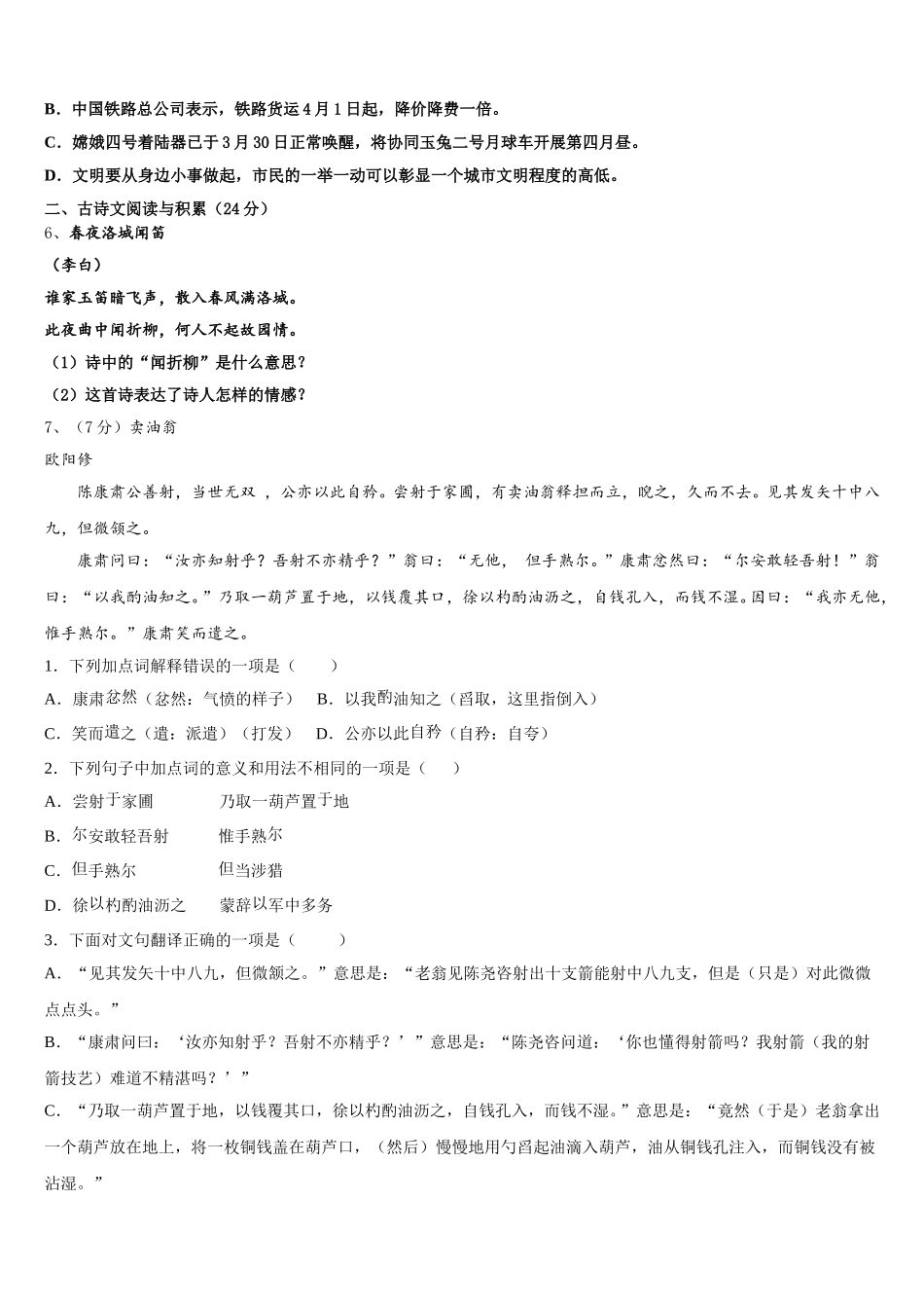 2024-2025学年浙江省杭州余杭区星桥中学七下语文期中联考试题含解析_第2页
