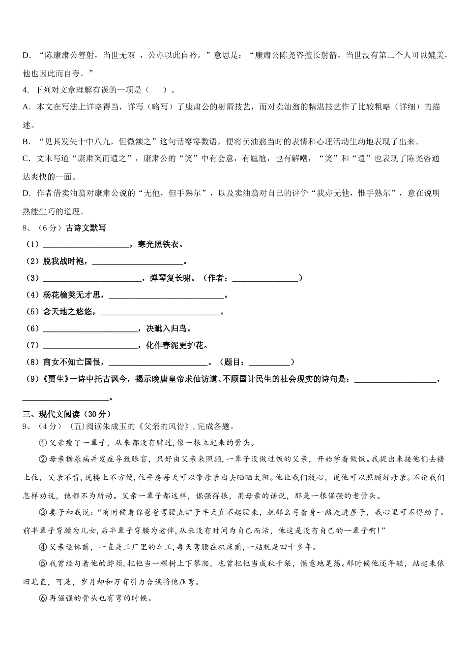 2024-2025学年浙江省杭州余杭区星桥中学七下语文期中联考试题含解析_第3页