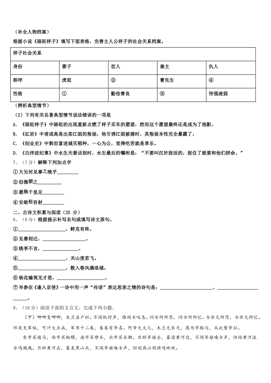 浙江省金华市义乌市2025年七年级语文第二学期期中达标测试试题含解析_第2页
