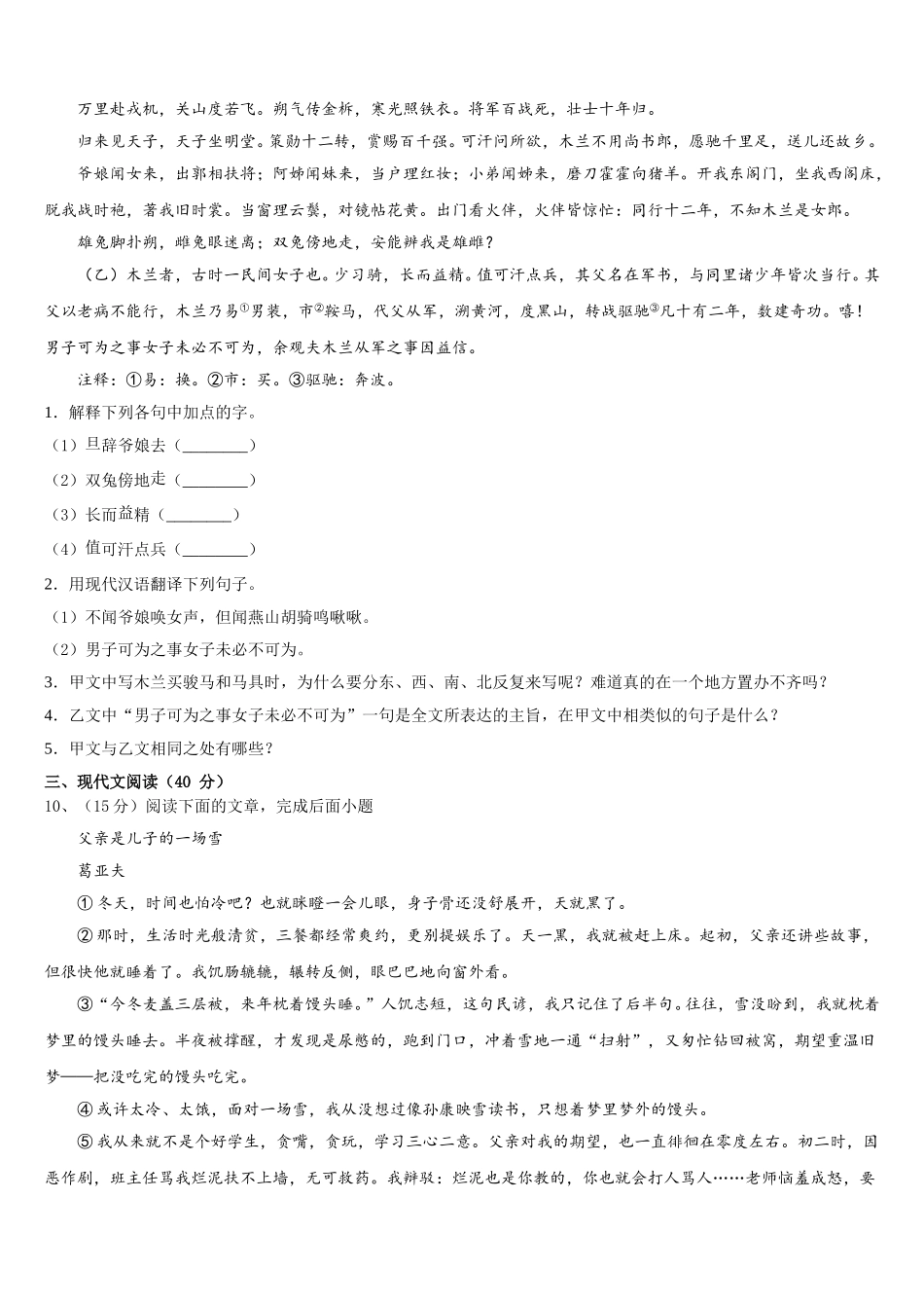浙江省金华市义乌市2025年七年级语文第二学期期中达标测试试题含解析_第3页