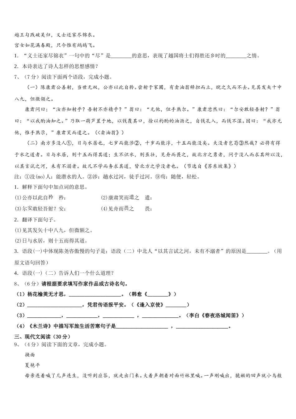 浙江省杭州市杭州风帆中学2025届七下语文期中复习检测试题含解析_第2页