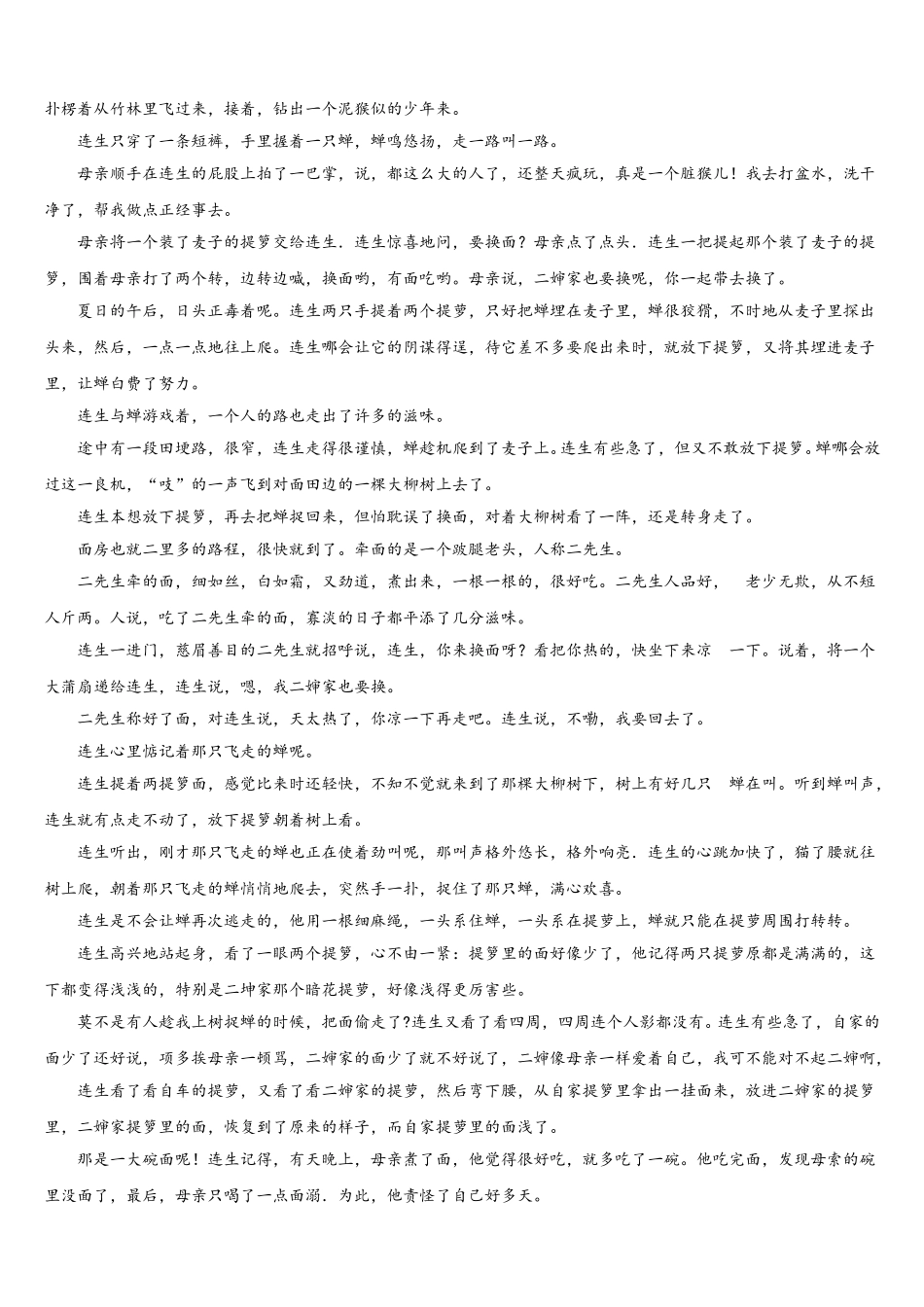 浙江省杭州市杭州风帆中学2025届七下语文期中复习检测试题含解析_第3页