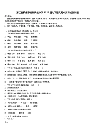 浙江省杭州市杭州风帆中学2025届七下语文期中复习检测试题含解析