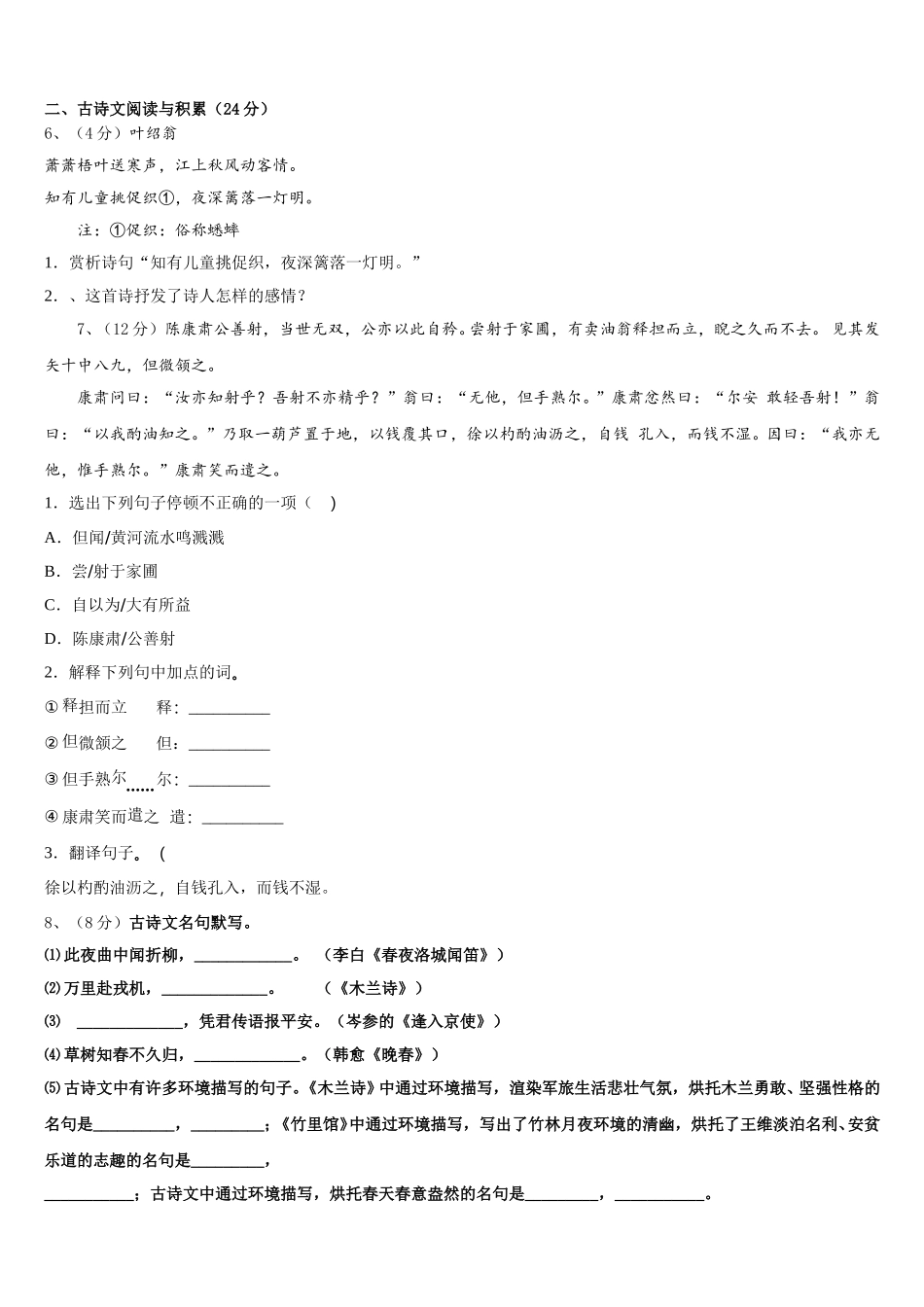 浙江省杭州市西湖区杭州外国语学校2025年语文七下期中统考模拟试题含解析_第2页