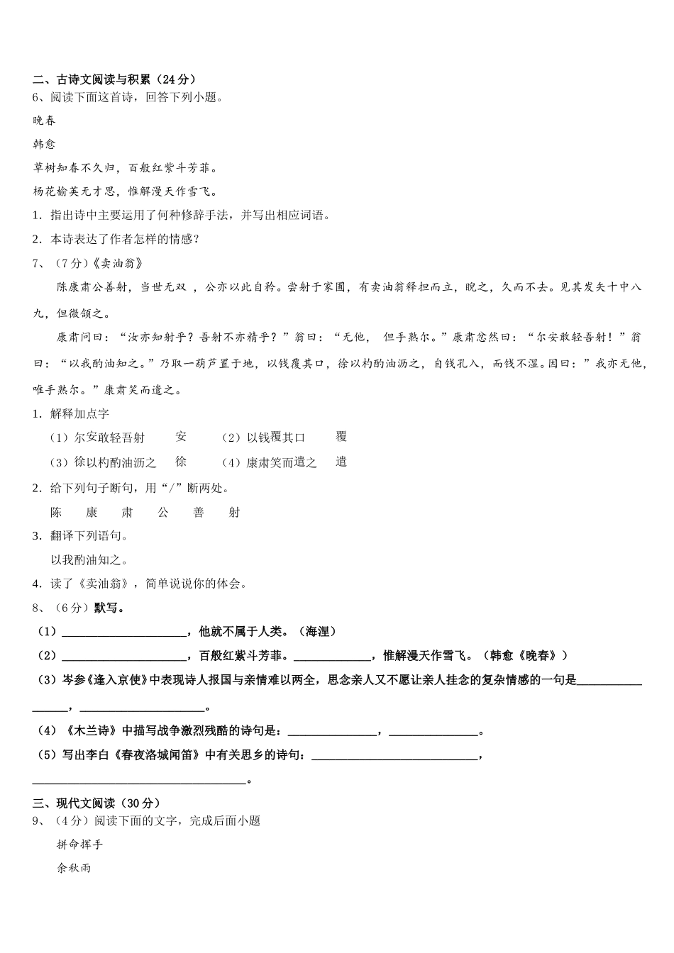 2025届浙江省金华市兰溪市实验中学七年级语文第二学期期中经典试题含解析_第2页