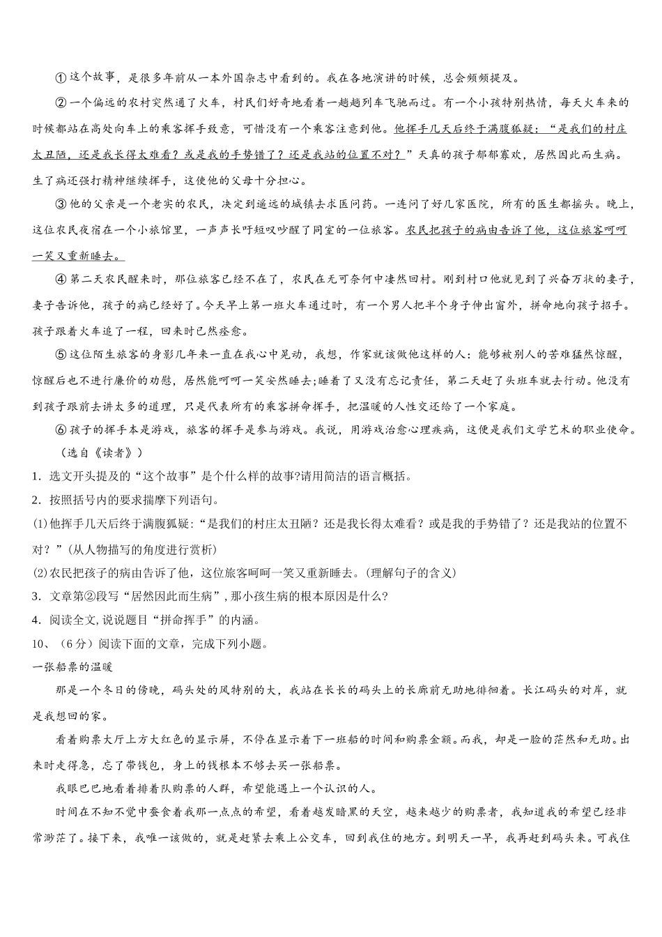 2025届浙江省金华市兰溪市实验中学七年级语文第二学期期中经典试题含解析_第3页