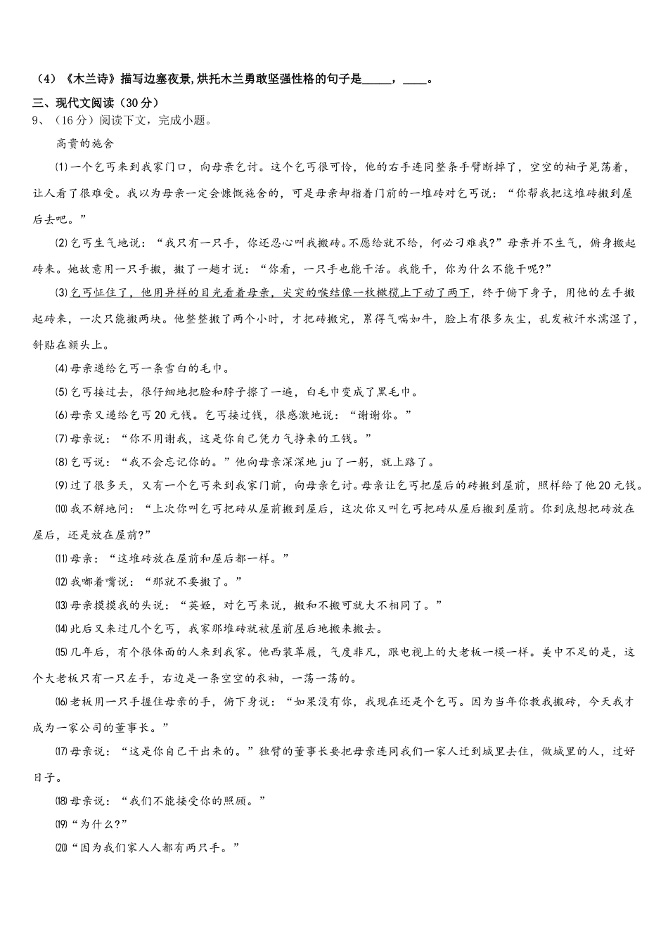 浙江省杭州地区2025届七下语文期中联考试题含解析_第3页