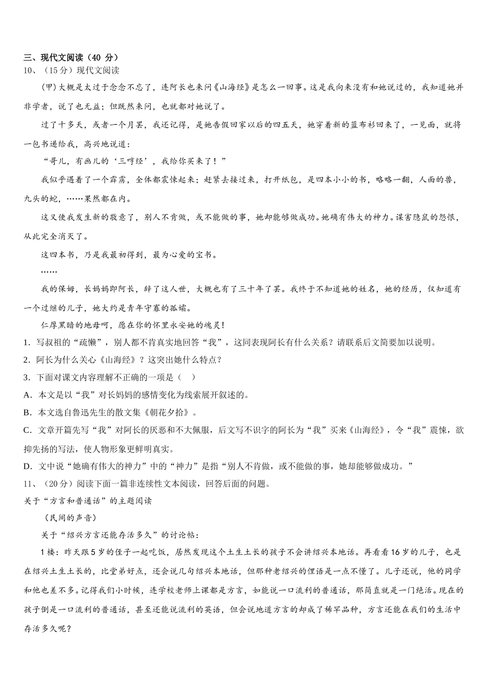 2024-2025学年浙江省杭州市高桥语文七年级第二学期期中学业质量监测模拟试题含解析_第3页