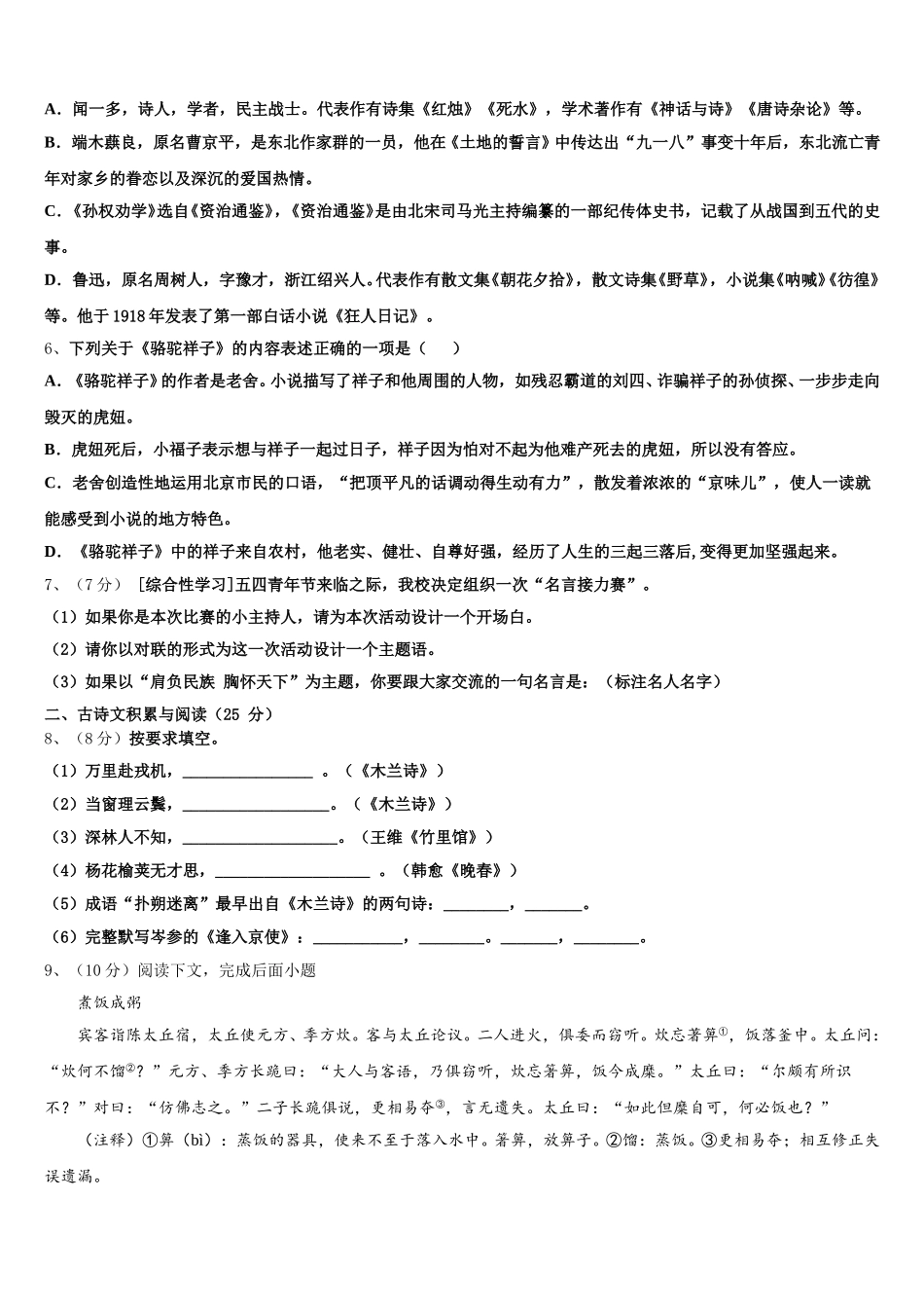 2025届浙江省杭州市文澜中学七下语文期中学业质量监测模拟试题含解析_第2页