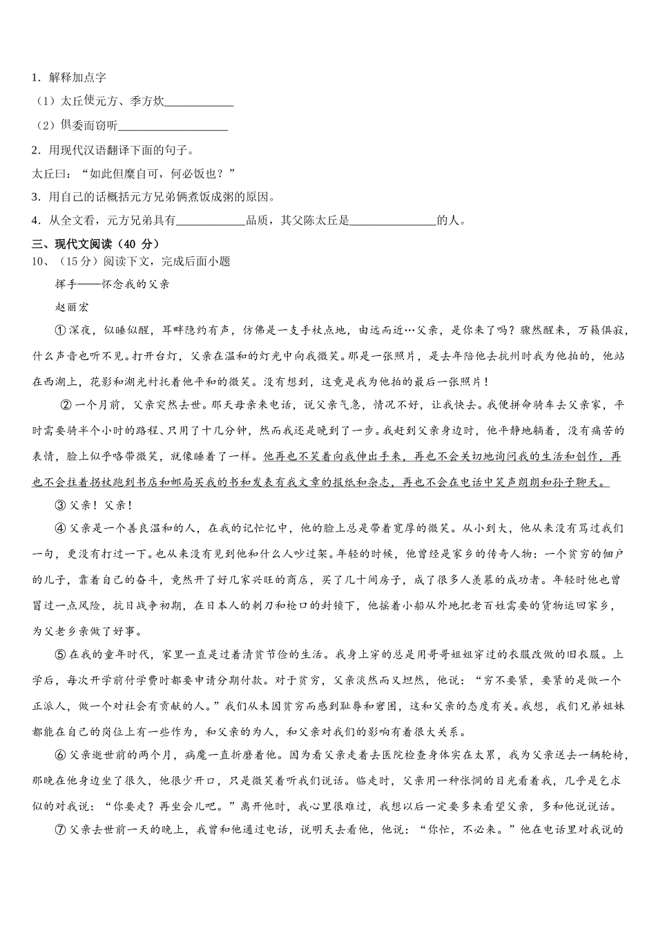 2025届浙江省杭州市文澜中学七下语文期中学业质量监测模拟试题含解析_第3页