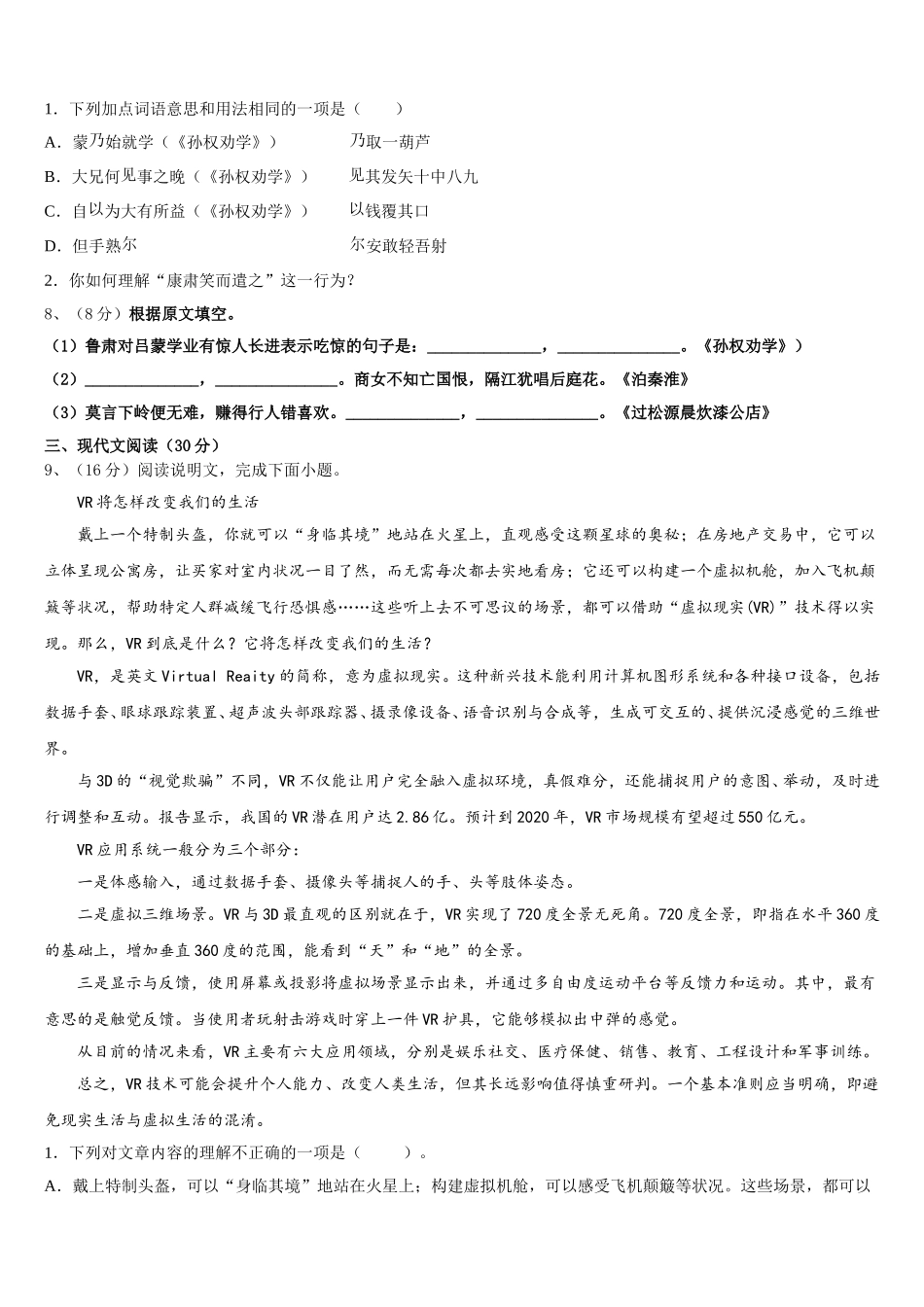 浙江省绍兴市越城区2024-2025学年七年级语文第二学期期中学业水平测试试题含解析_第3页