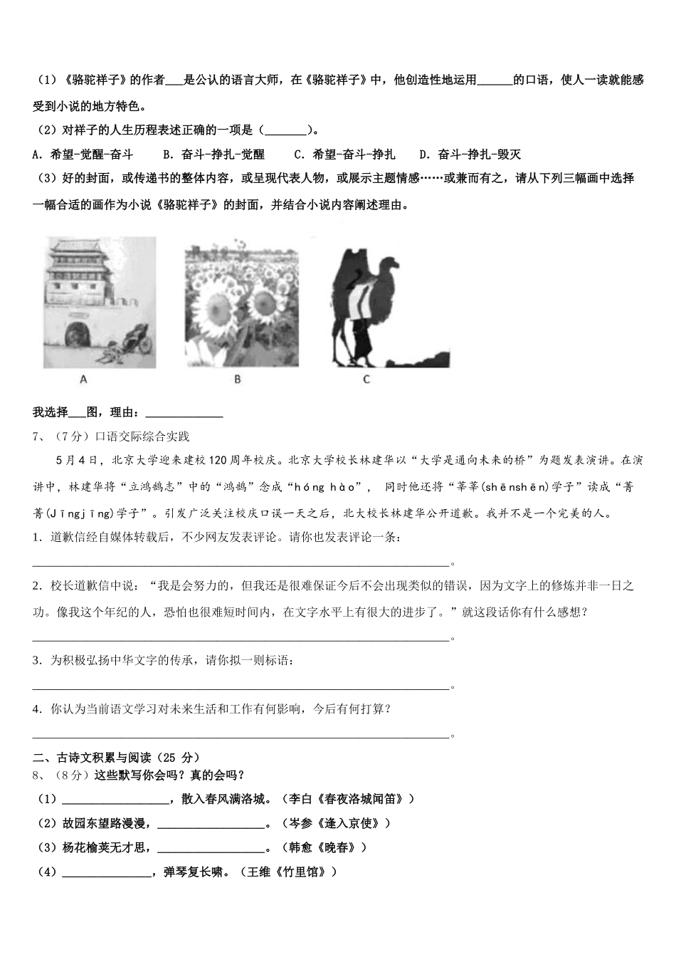 浙江省乐清市育英寄宿学校2025年语文七下期中综合测试试题含解析_第2页