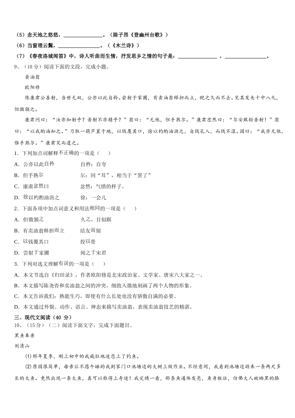 浙江省乐清市育英寄宿学校2025年语文七下期中综合测试试题含解析_第3页