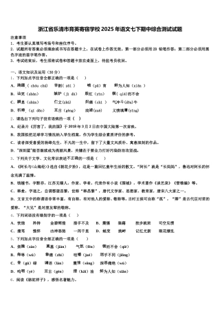 浙江省乐清市育英寄宿学校2025年语文七下期中综合测试试题含解析