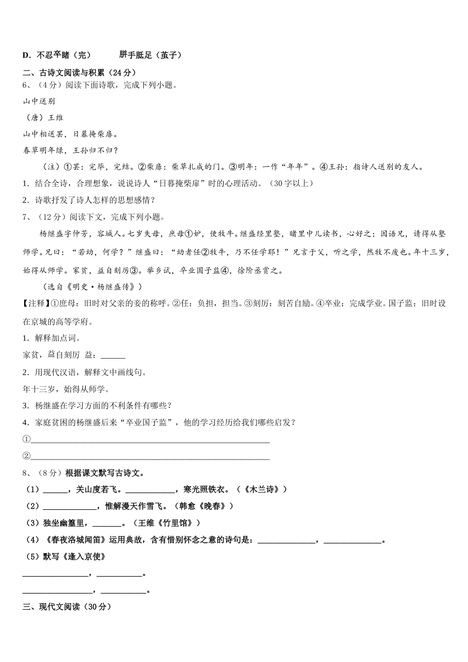 2024-2025学年浙江省吴兴区七年级语文第二学期期中教学质量检测试题含解析_第2页