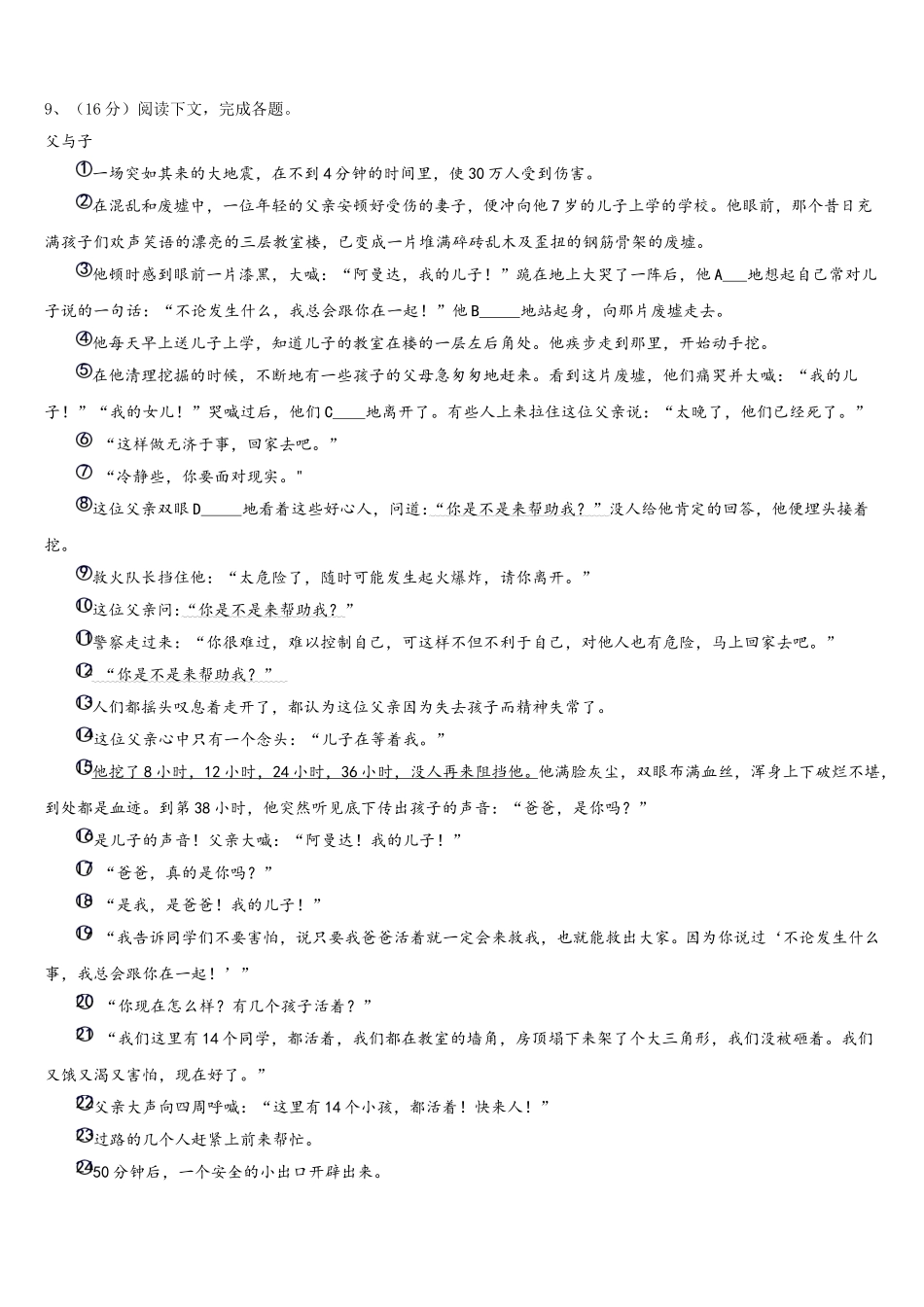 2024-2025学年浙江省吴兴区七年级语文第二学期期中教学质量检测试题含解析_第3页