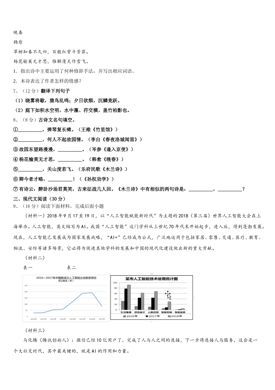 2025年浙江省杭州西湖区杭州市公益中学语文七下期中检测试题含解析_第2页