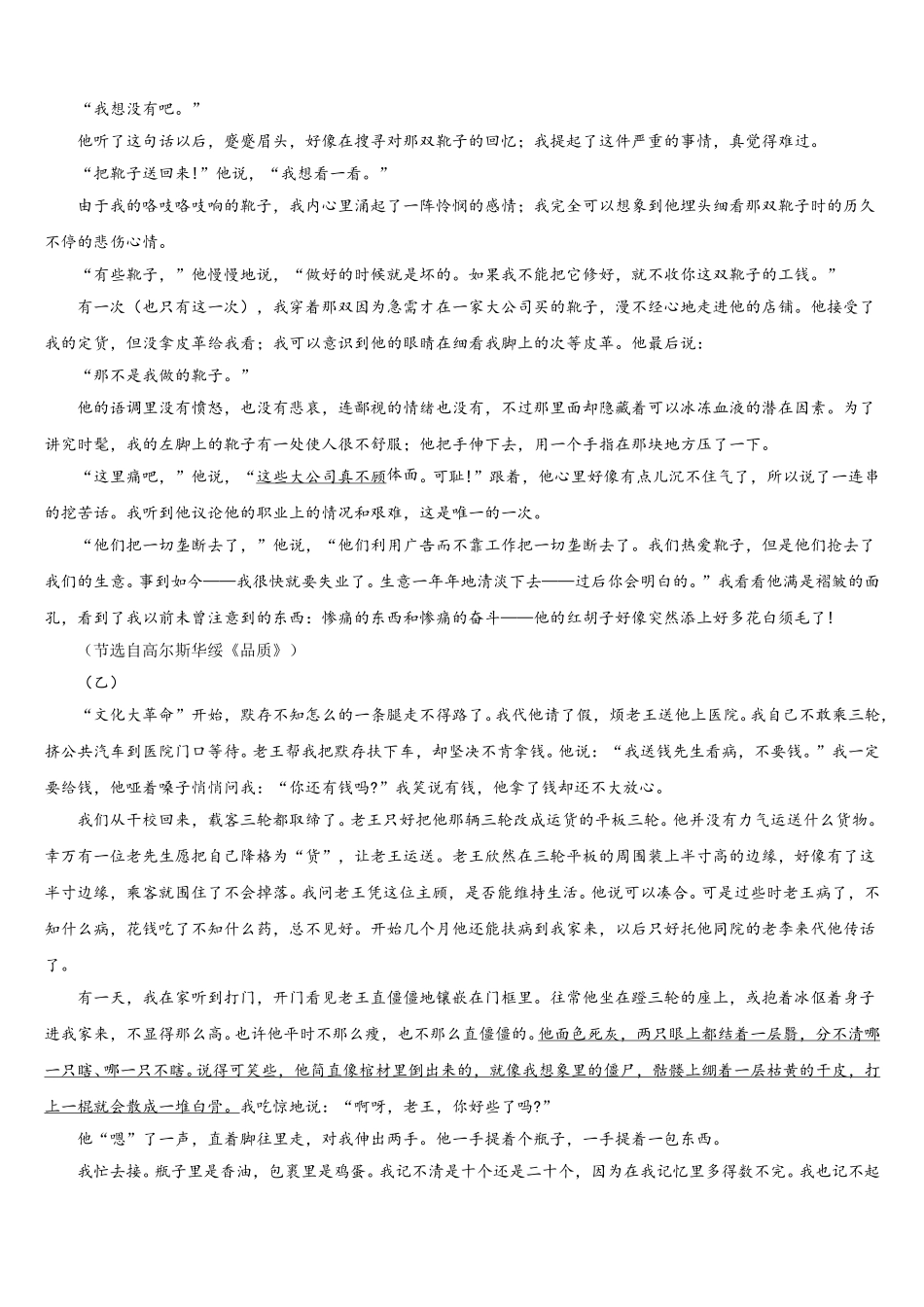 浙江省金华兰溪市实验中学2025年七下语文期中监测模拟试题含解析_第3页
