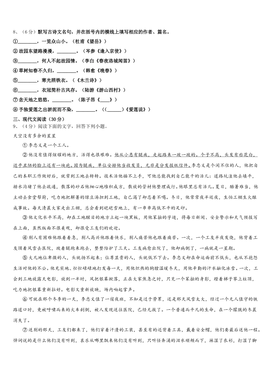 2025届浙江省杭州市杭州风帆中学语文七下期中检测试题含解析_第3页