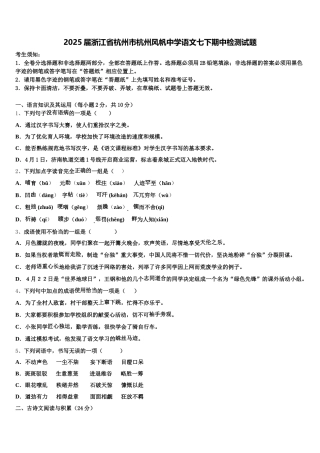 2025届浙江省杭州市杭州风帆中学语文七下期中检测试题含解析