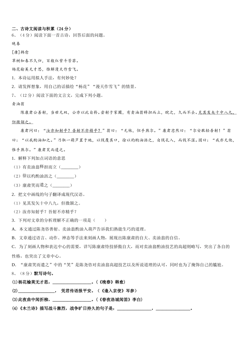 2025届浙江省温州实验中学七下语文期中达标检测模拟试题含解析_第2页