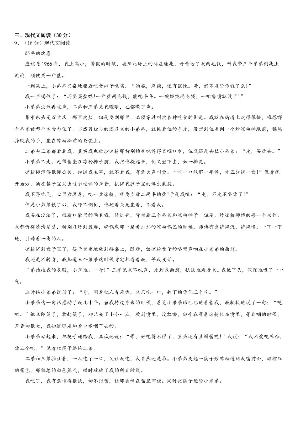 2025届浙江省温州实验中学七下语文期中达标检测模拟试题含解析_第3页
