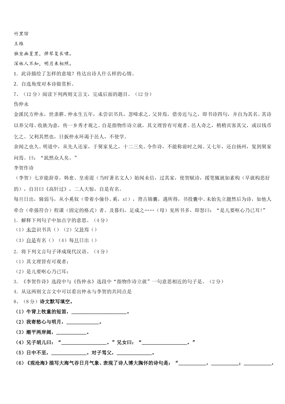 2024-2025学年浙江省宁波市海曙区七年级语文第二学期期中经典模拟试题含解析_第2页