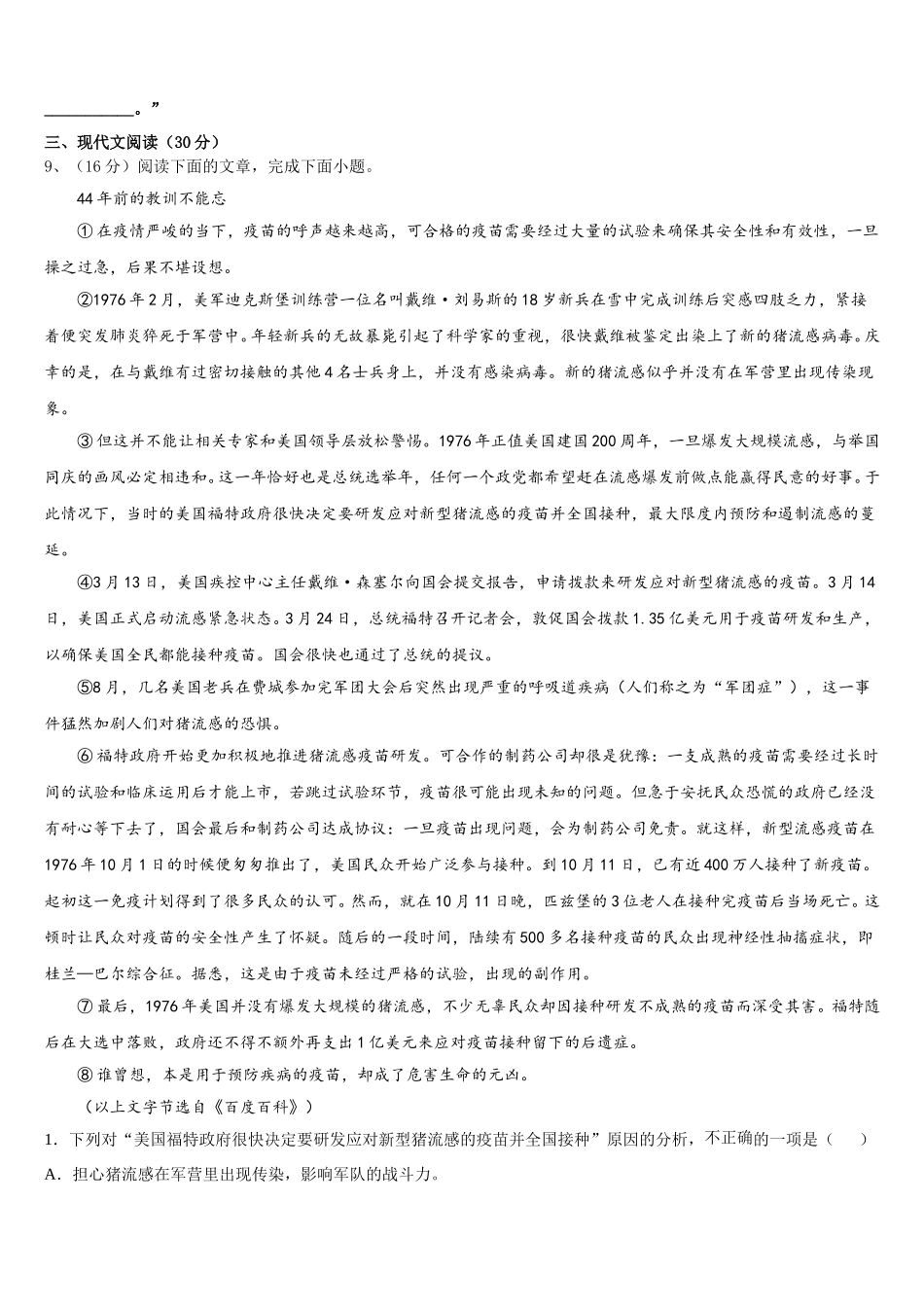 2024-2025学年浙江省宁波市海曙区七年级语文第二学期期中经典模拟试题含解析_第3页