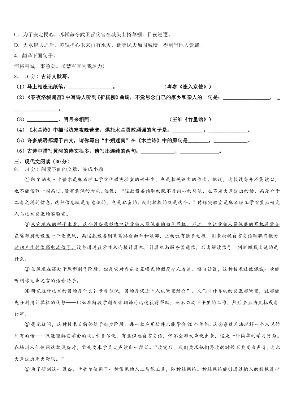 2024-2025学年浙江省杭州市上城区语文七年级第二学期期中综合测试试题含解析_第3页