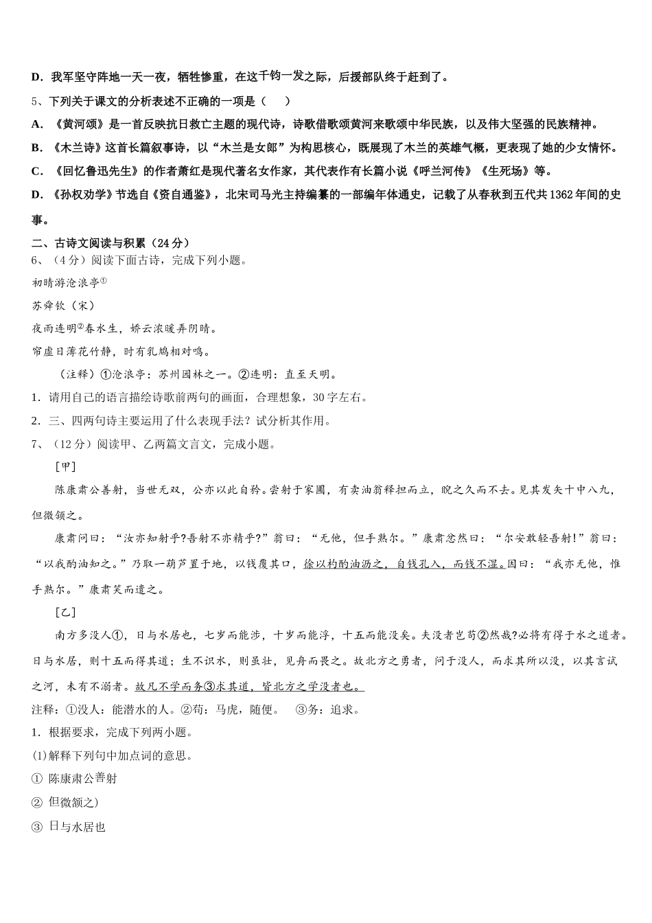 浙江省金华市兰溪市2025年语文七下期中预测试题含解析_第2页