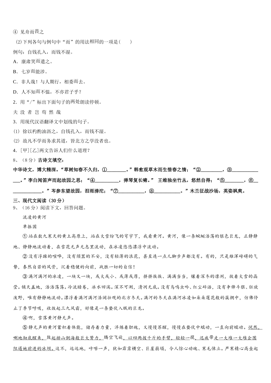 浙江省金华市兰溪市2025年语文七下期中预测试题含解析_第3页