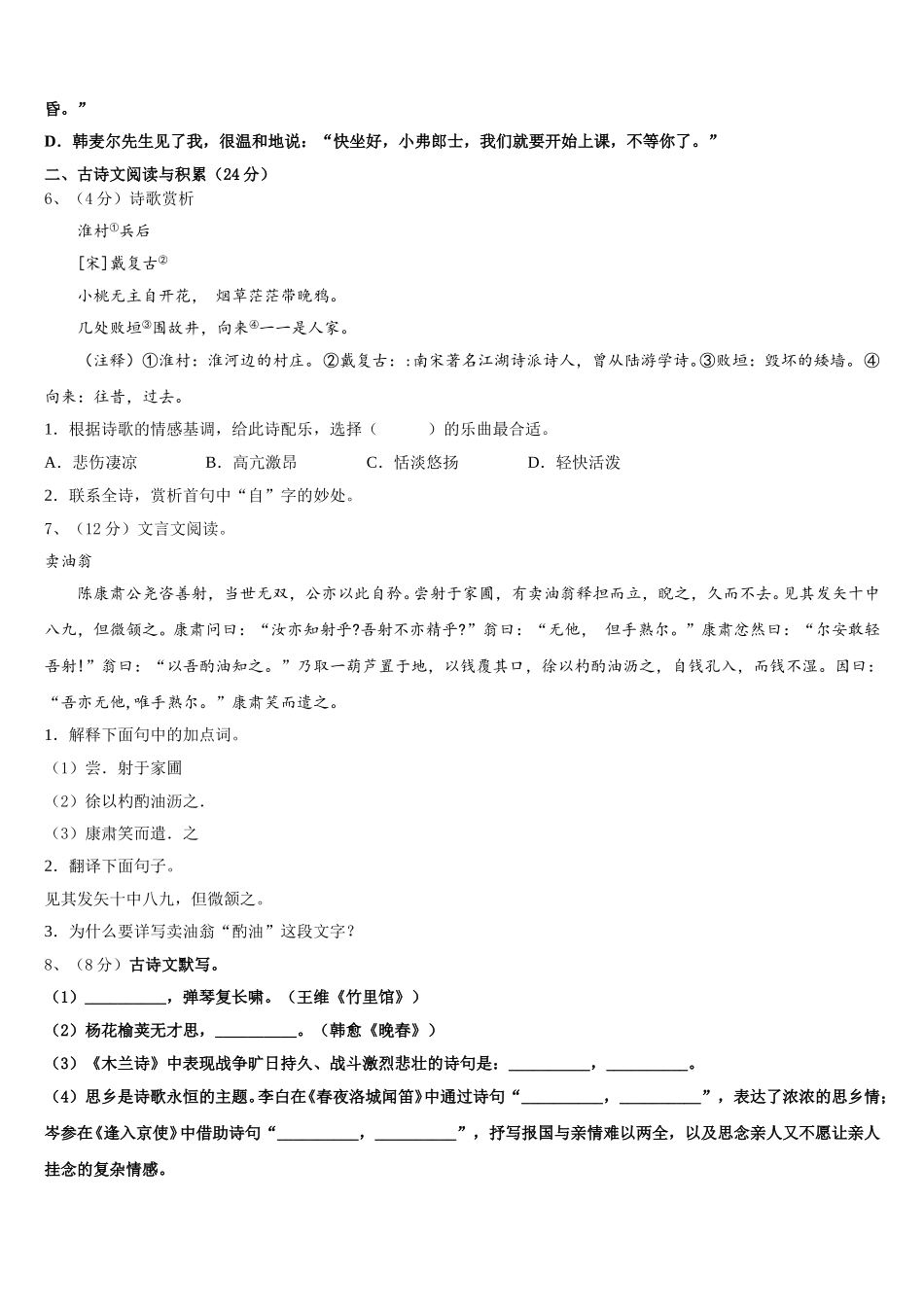 2024-2025学年浙江省台州市温岭市语文七年级第二学期期中调研模拟试题含解析_第2页
